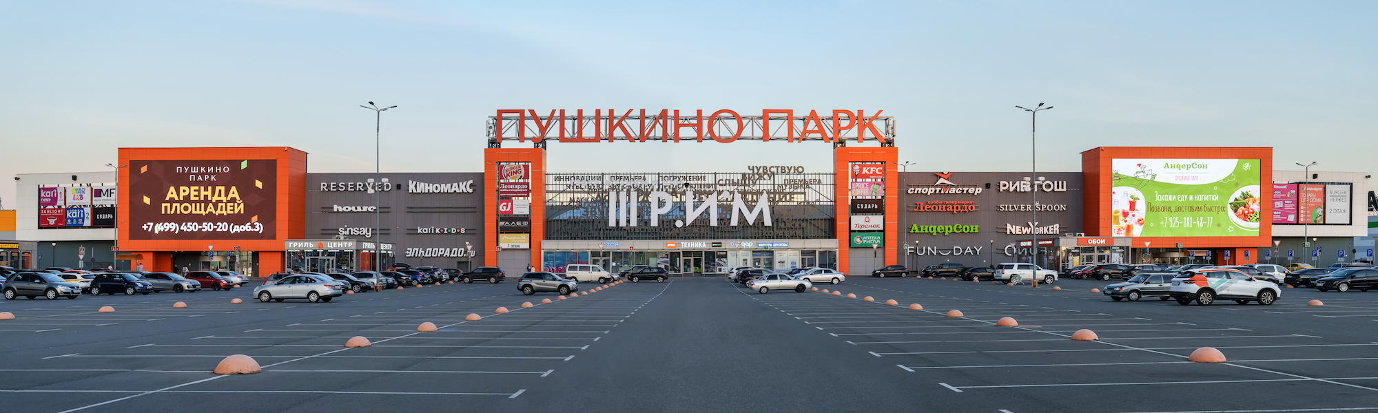 ТРЦ Пушктно Парк