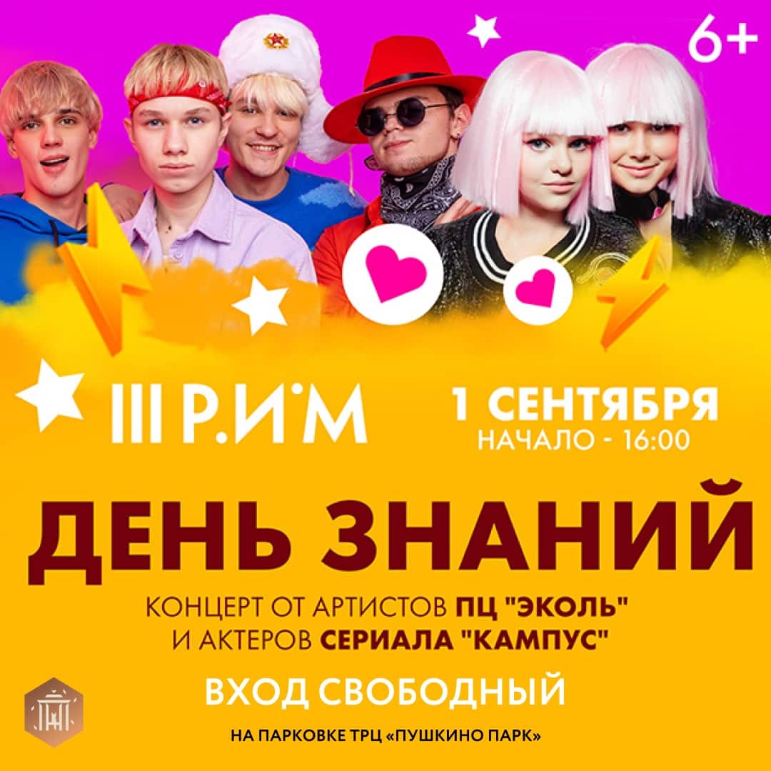 Концерт «День знаний»