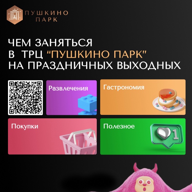 Праздничные выходные в ТРЦ «Пушкино Парк»