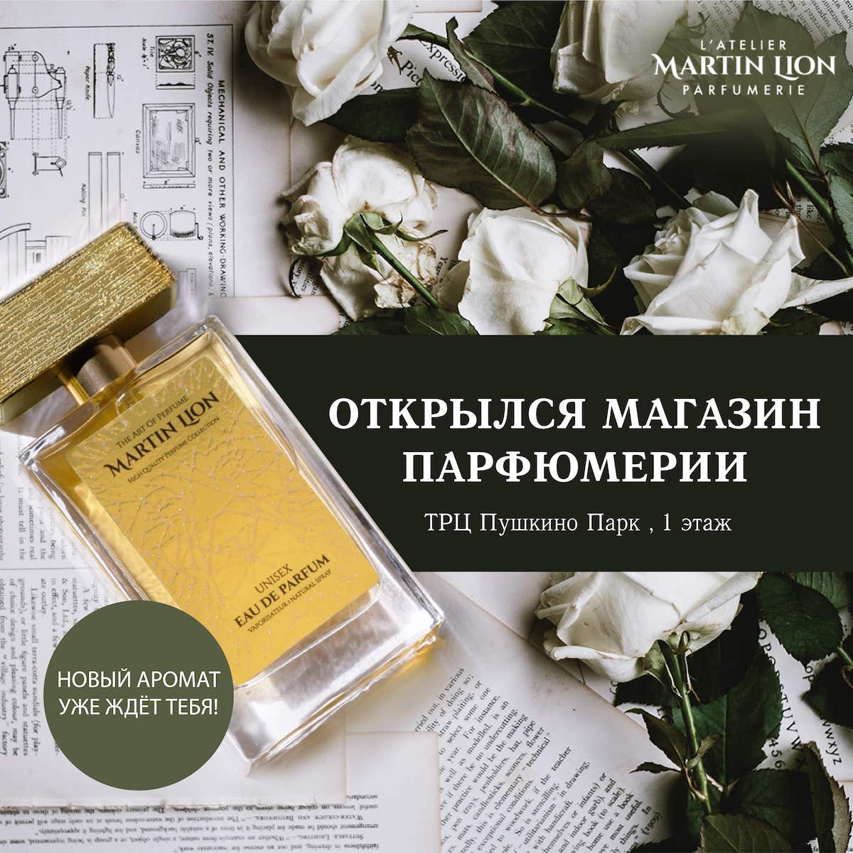 Новый магазин парфюмерии