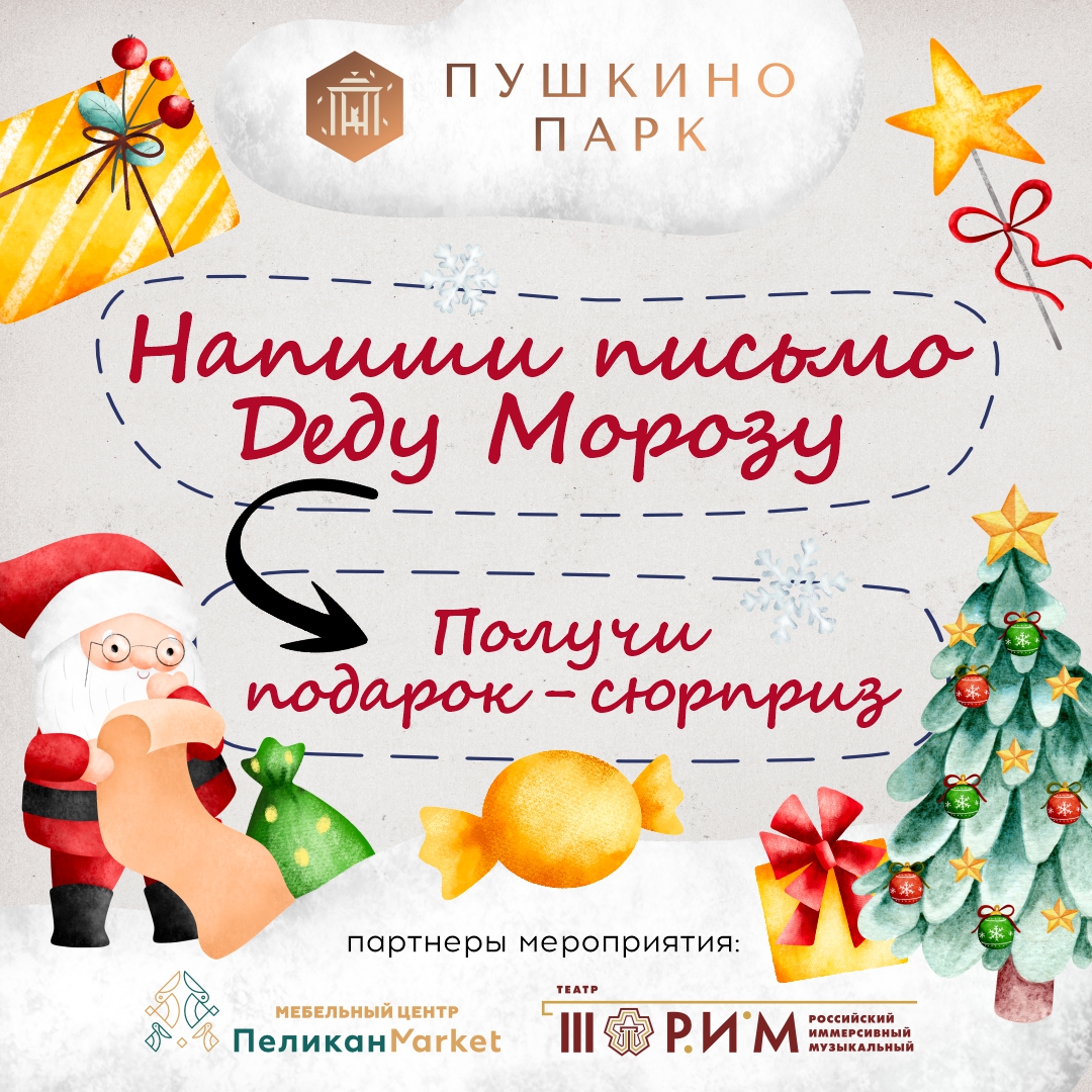 Почта Деда Мороза