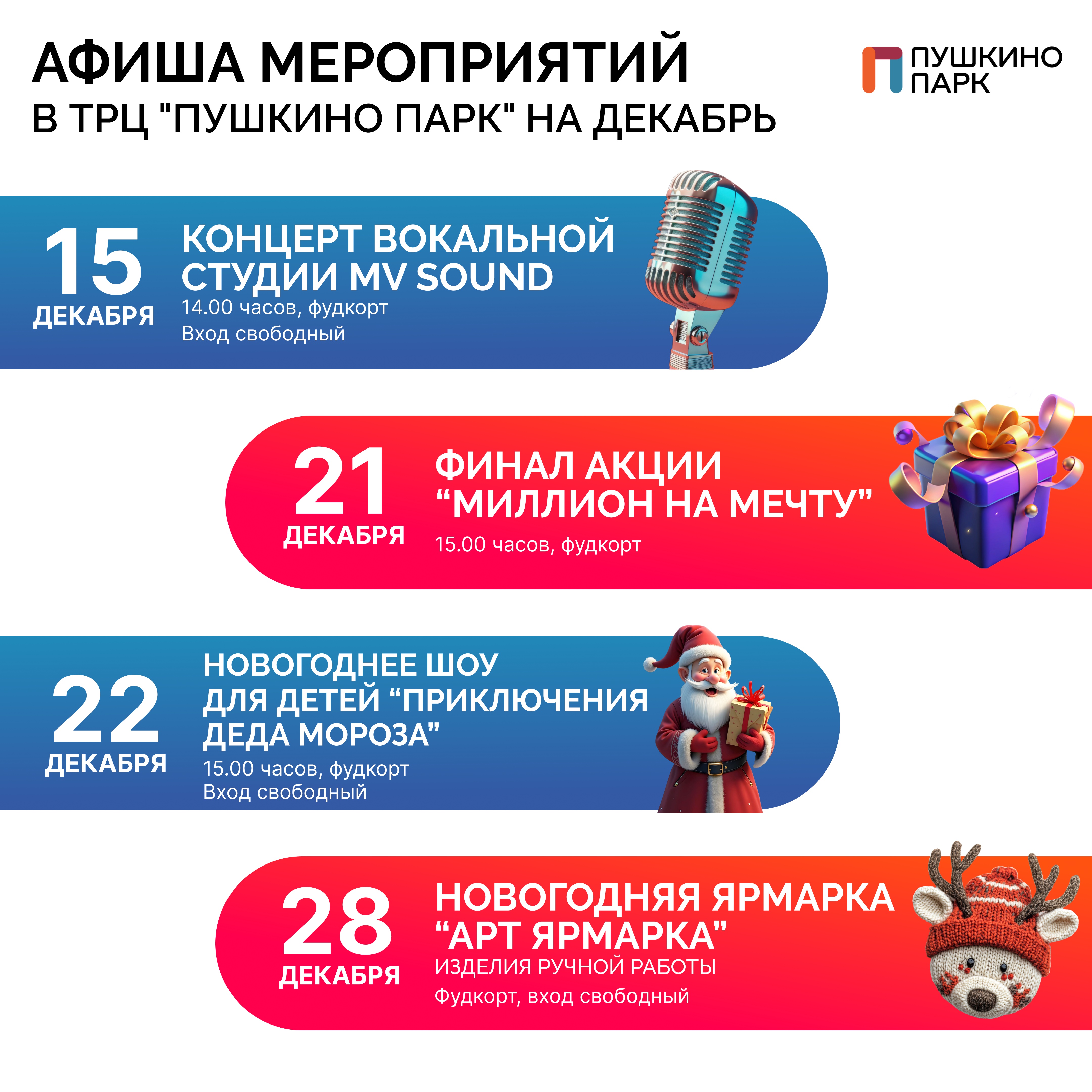 Афиша мероприятий на декабрь!