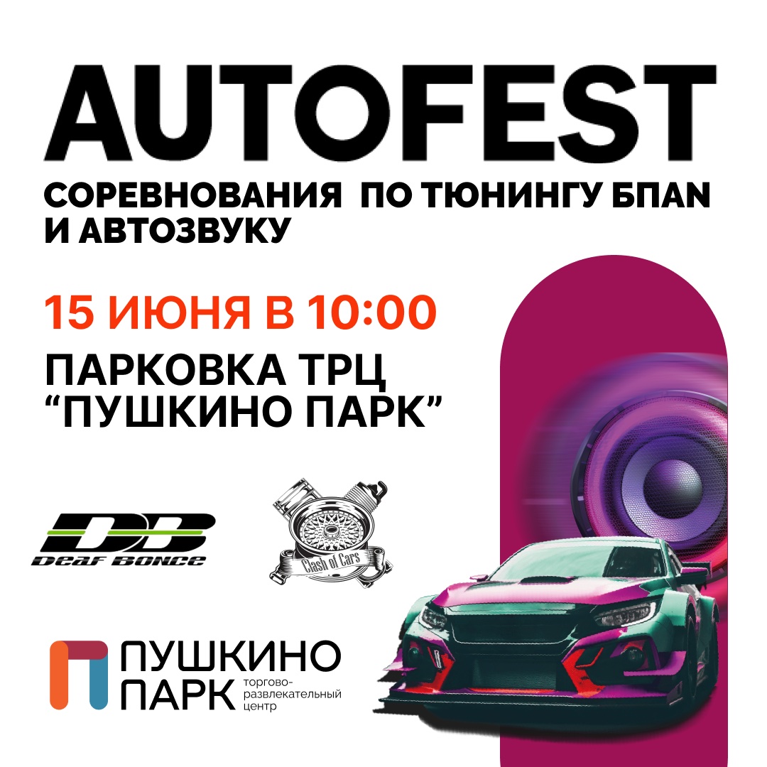 Автофестиваль