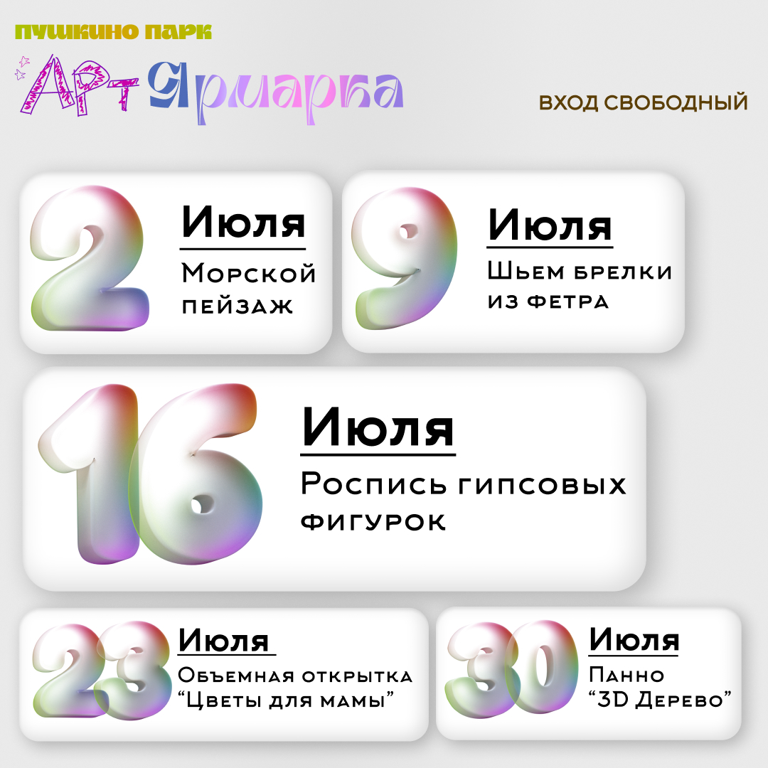 АртЯрмарка